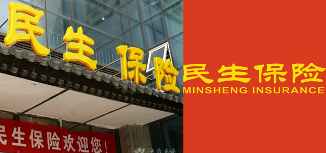 民生人寿保险有限公司 民生人寿保险有限公司